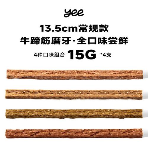 YEE DOG全口味牛蹄筋潔牙棒嘗鮮評(píng)測(cè) 13.5cm鱈魚(yú)鴨雞牛肉，狗狗的潔牙訓(xùn)練好幫手